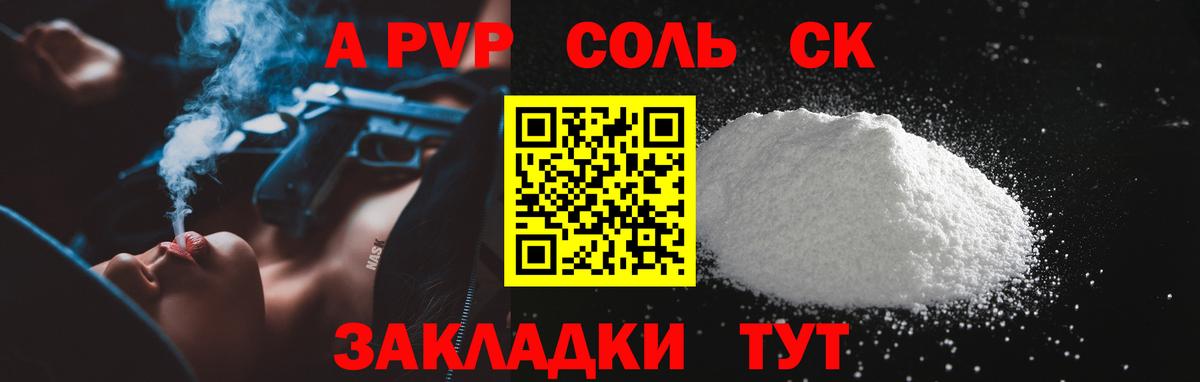 Мичуринск  Alpha PVP  Вход с VPN  A-PVP СК  А ПВП Crystall  А ПВП СК КРИС 