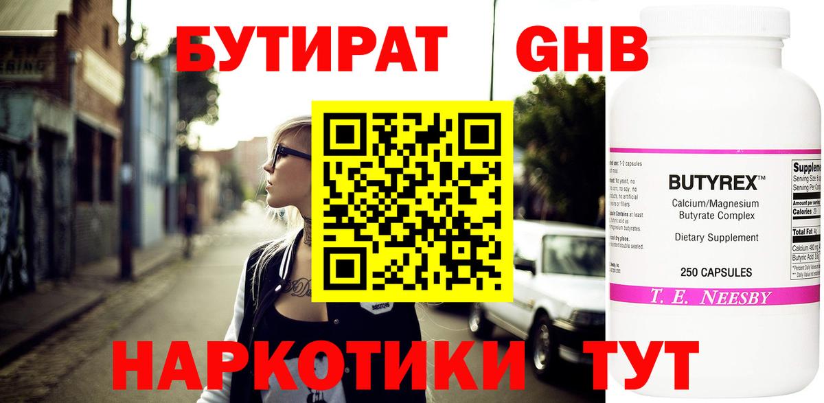 БУТИРАТ жидкий экстази  Бутират  Мичуринск  Вход с VPN 
