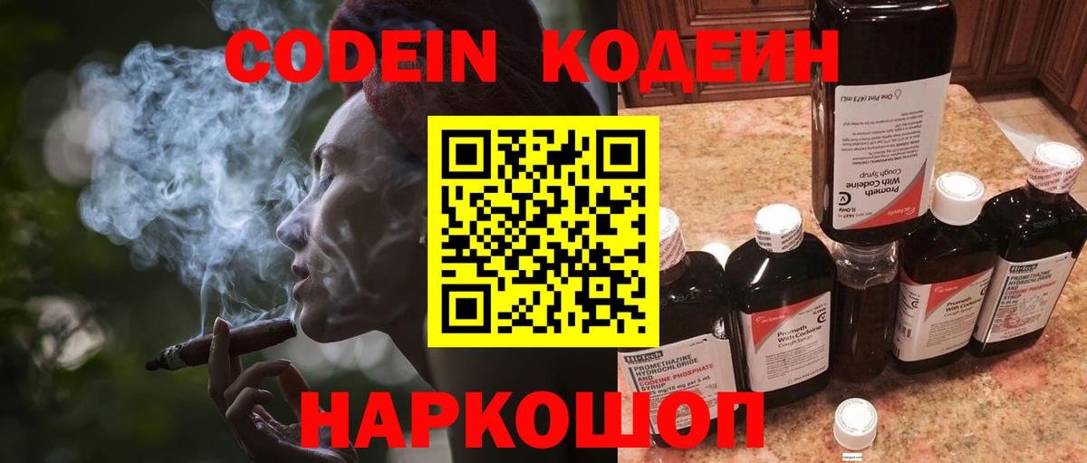 Кодеин Purple Drank  Вход с VPN  Мичуринск  Кодеин напиток Lean (лин) 