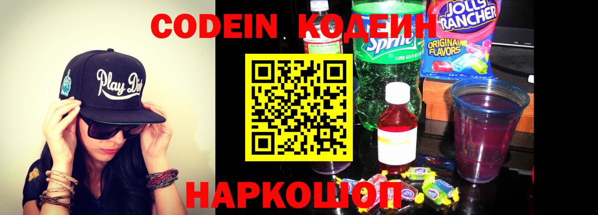 Codein Purple Drank Мичуринск