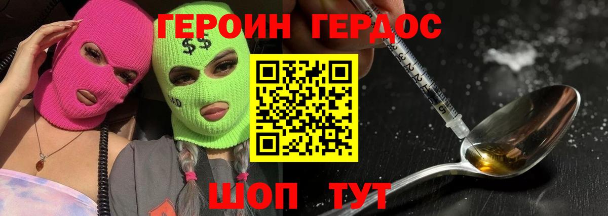 Героин герыч Мичуринск