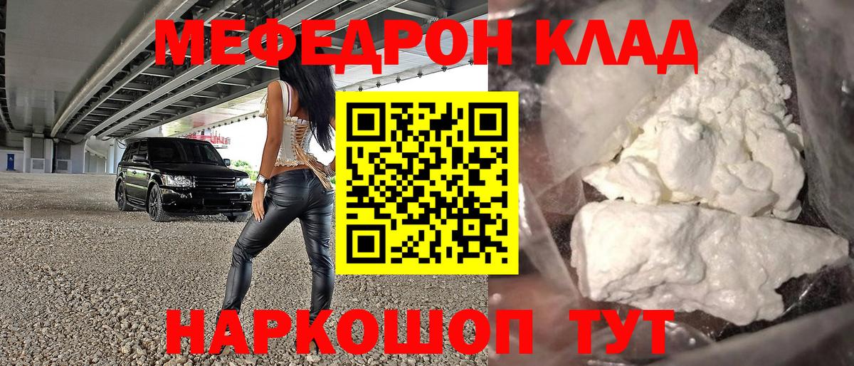 Мичуринск  МЕФ 4 MMC  Мефедрон  Меф мяу мяу  Вход с VPN 