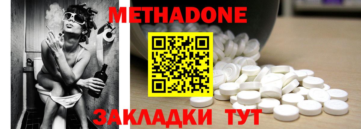 Метадон кристалл Мичуринск